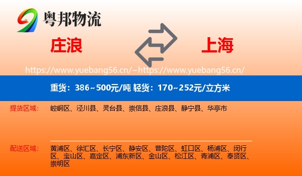 庄浪县到上海物流专线