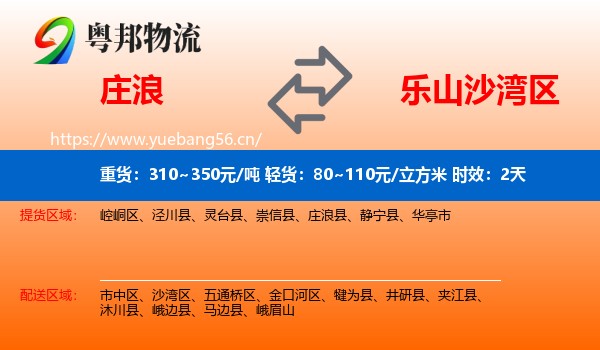 庄浪到沙湾区物流专线名片
