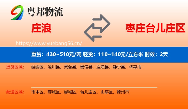 庄浪到台儿庄区物流专线名片