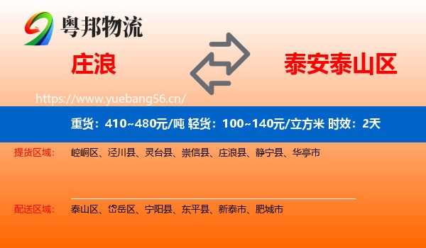 庄浪到泰山区物流专线名片