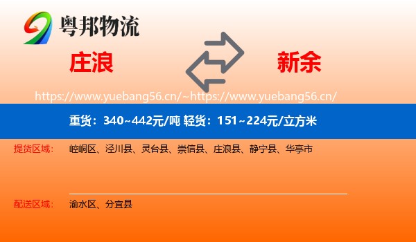庄浪县到新余物流专线