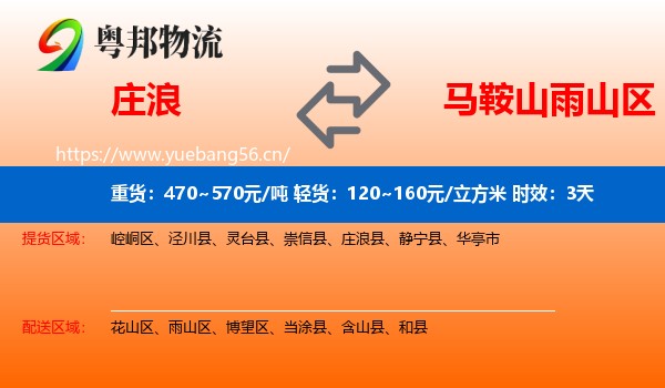 庄浪到雨山区物流专线名片