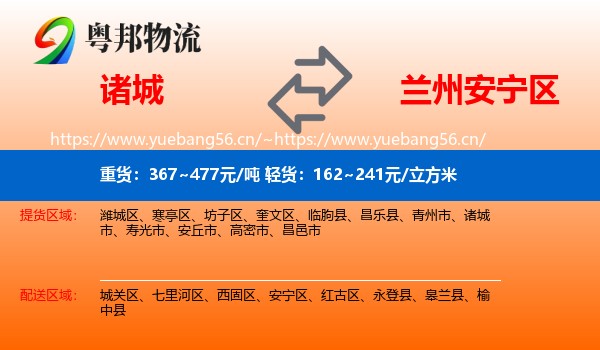 诸城到安宁区物流