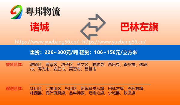 诸城到巴林左旗物流