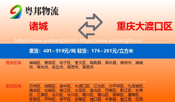 诸城到大渡口区物流