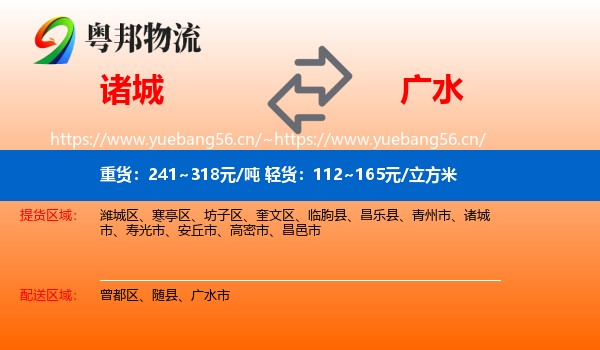 诸城到广水市物流
