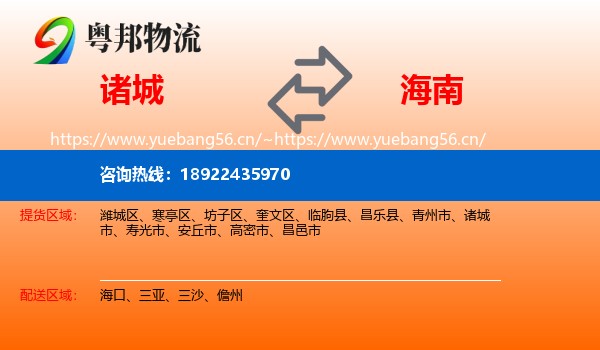 诸城到海南物流