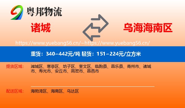 诸城到海南区物流