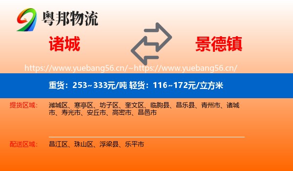 诸城到景德镇物流