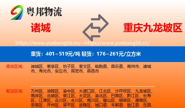 诸城到九龙坡区物流