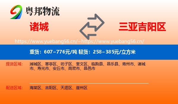 诸城到吉阳区物流
