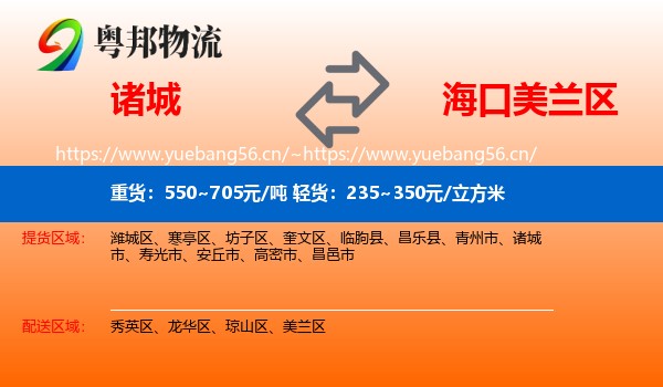 诸城到美兰区物流