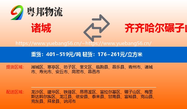 诸城到碾子山区物流