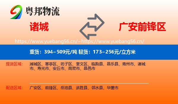 诸城到前锋区物流