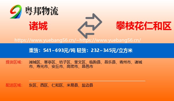 诸城到仁和区物流