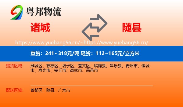 诸城到随县物流