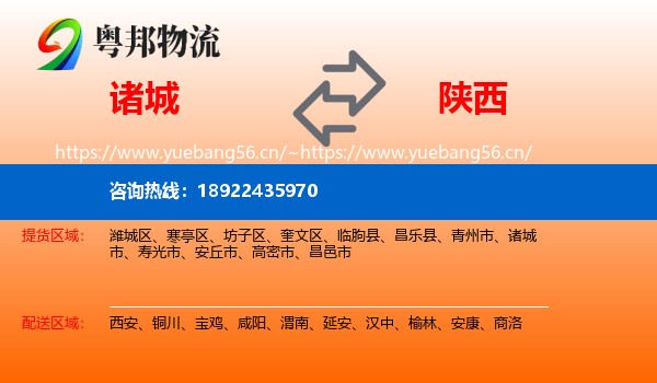 诸城到陕西物流
