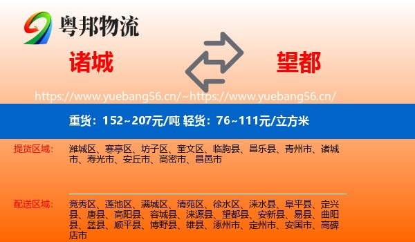 诸城到望都县物流