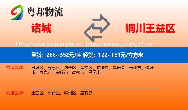 诸城到王益区物流