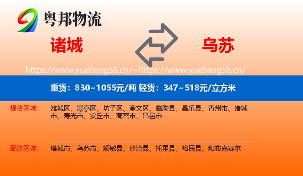诸城到乌苏市物流