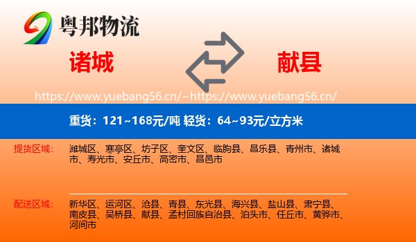 诸城到献县物流