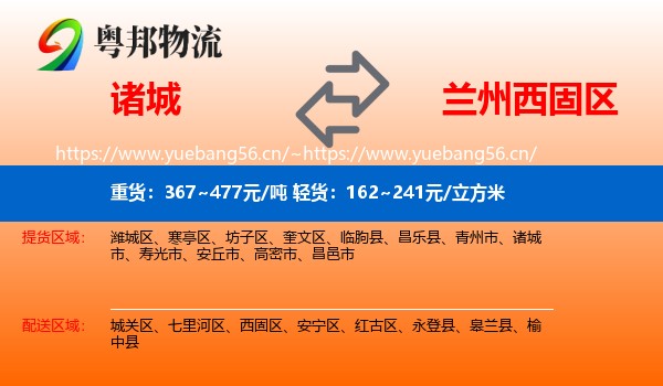 诸城到西固区物流