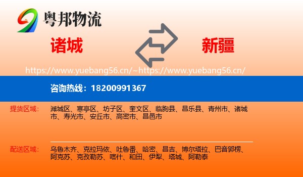 诸城到新疆物流