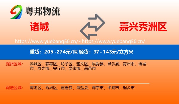 诸城到秀洲区物流