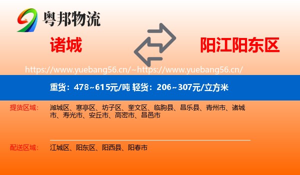 诸城到阳东区物流