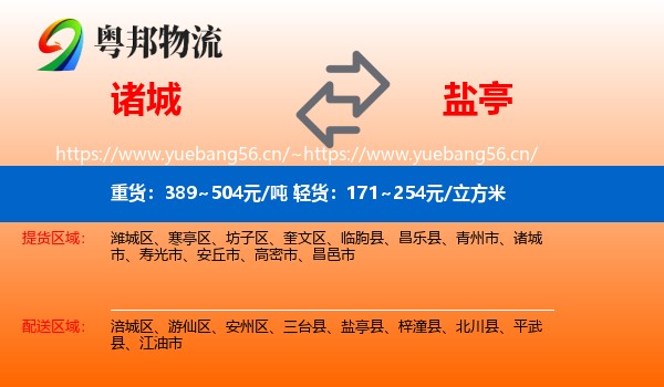 诸城到盐亭县物流