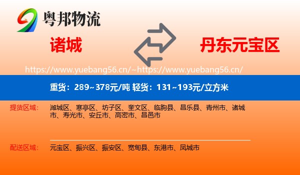 诸城到元宝区物流