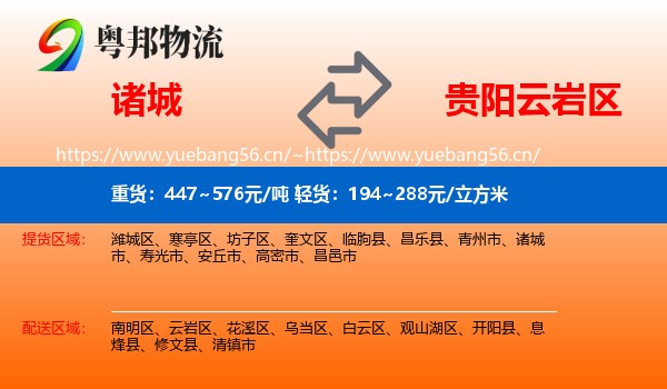 诸城到云岩区物流