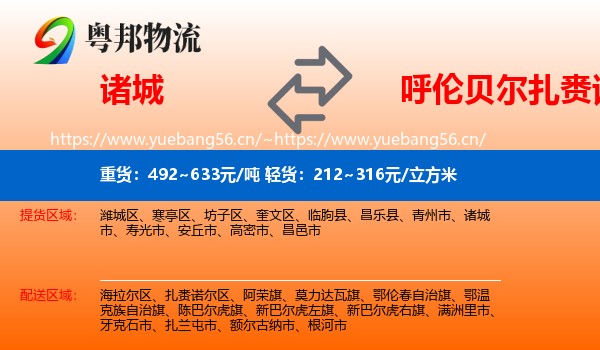 诸城到扎赉诺尔区物流
