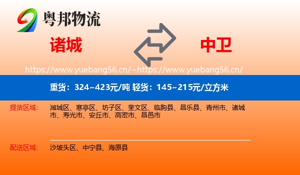 诸城到中卫物流