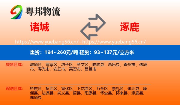 诸城到涿鹿县物流