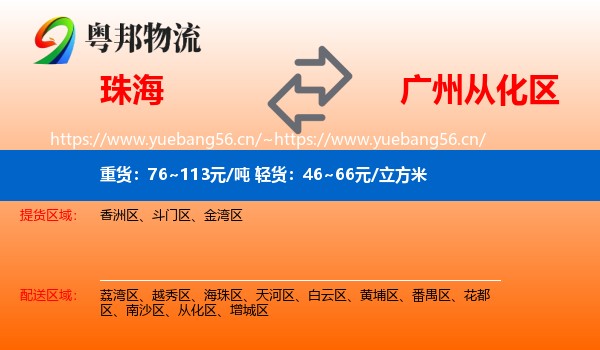 珠海到从化区物流