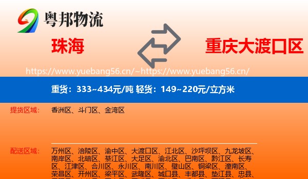 珠海到大渡口区物流