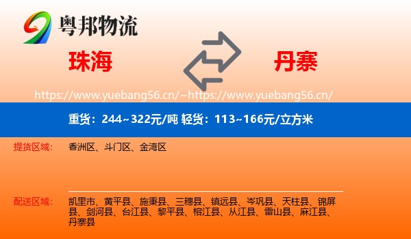 珠海到丹寨县物流