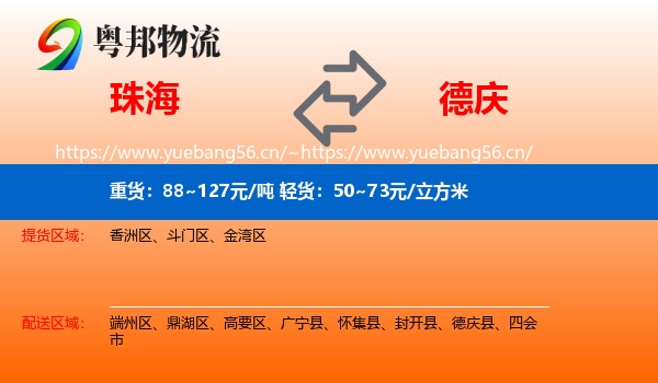 珠海到德庆县物流