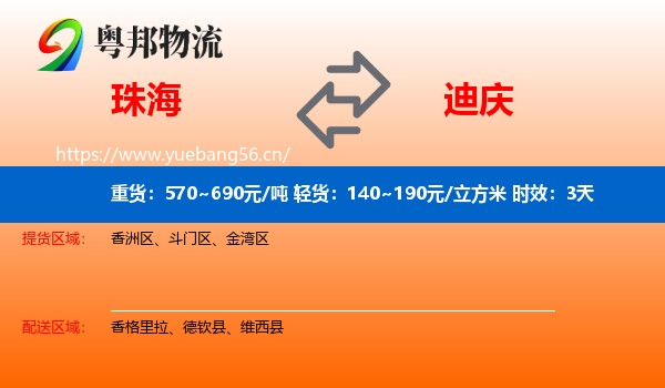 珠海到迪庆物流专线名片