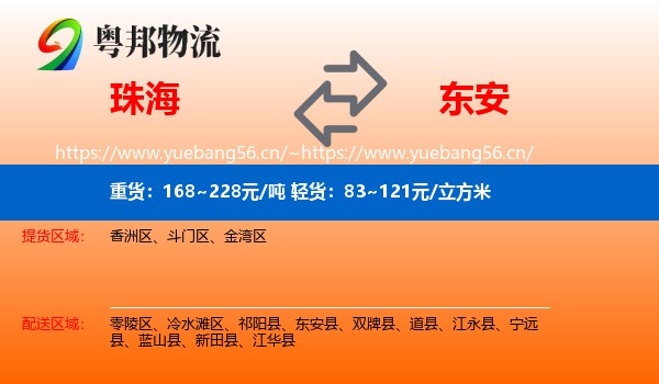 珠海到东安县物流