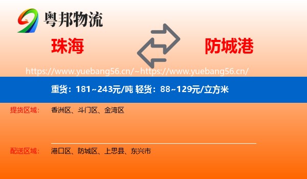珠海到防城港物流