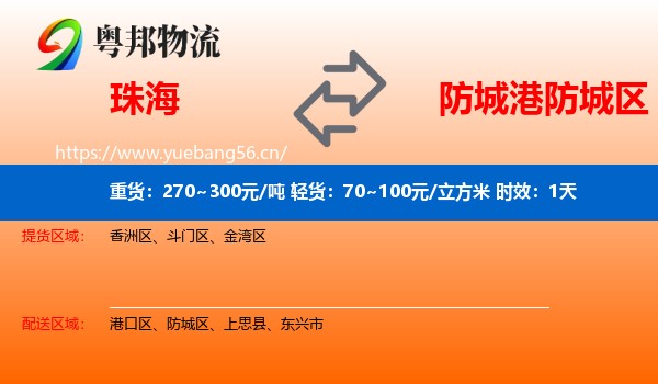 珠海到防城区物流专线名片