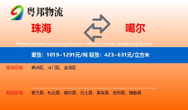 珠海到噶尔县物流
