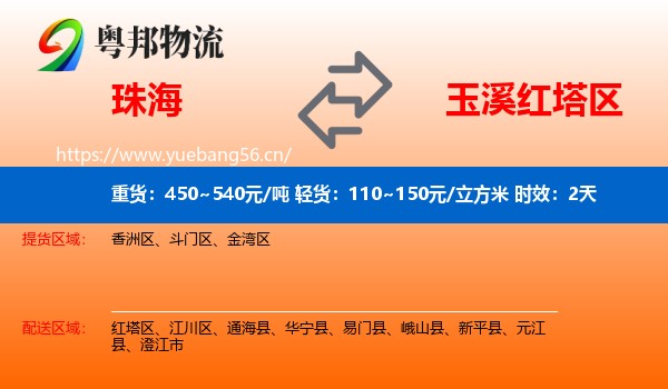 珠海到红塔区物流 珠海到红塔区物流专线名片