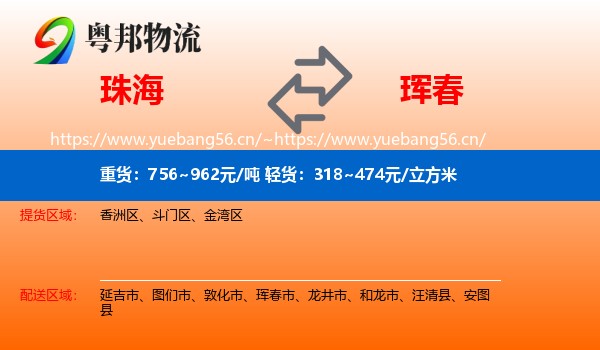珠海到珲春市物流专线
