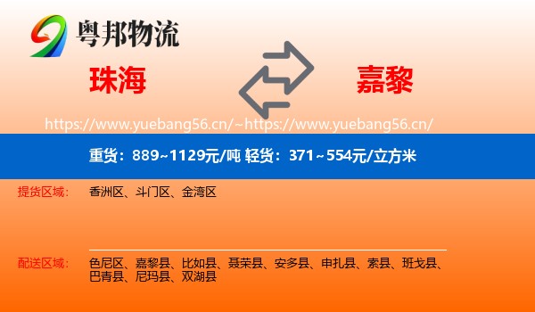 珠海到嘉黎县物流