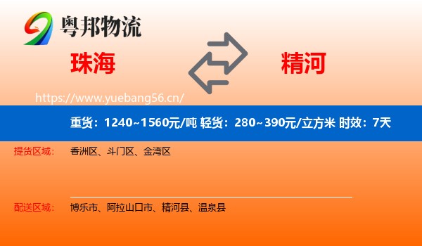 珠海到精河县物流 珠海到精河县物流专线名片