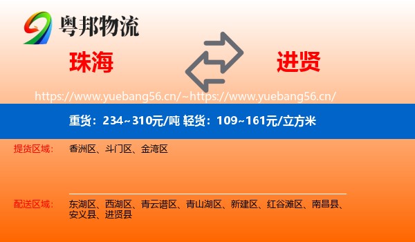 珠海到进贤县物流