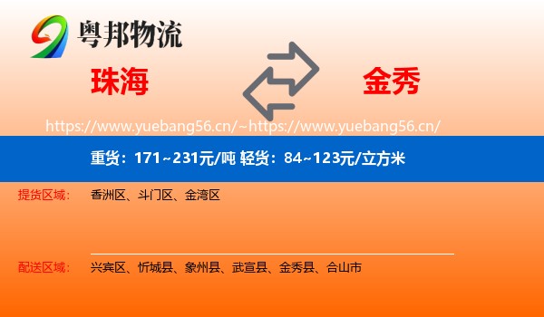 珠海到金秀县物流